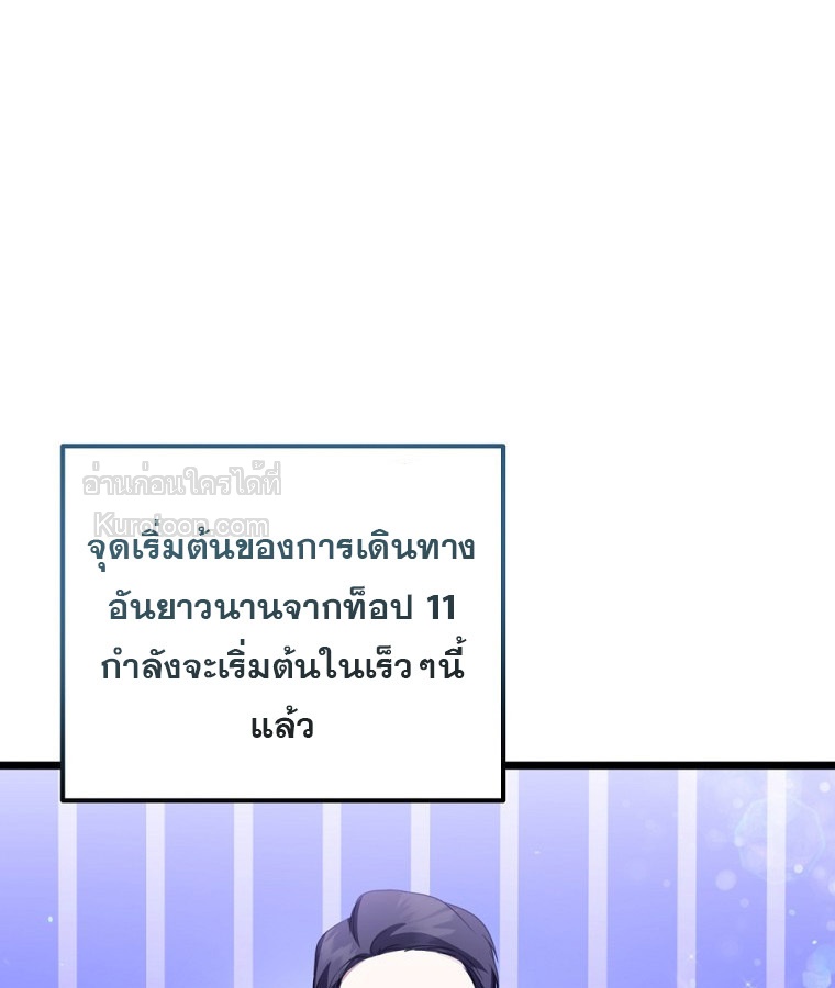 การกลับมาของนักแต่งเพลงอัจฉริยะสุดเพี้ยน ตอนที่ 32 - รูปที่ 2