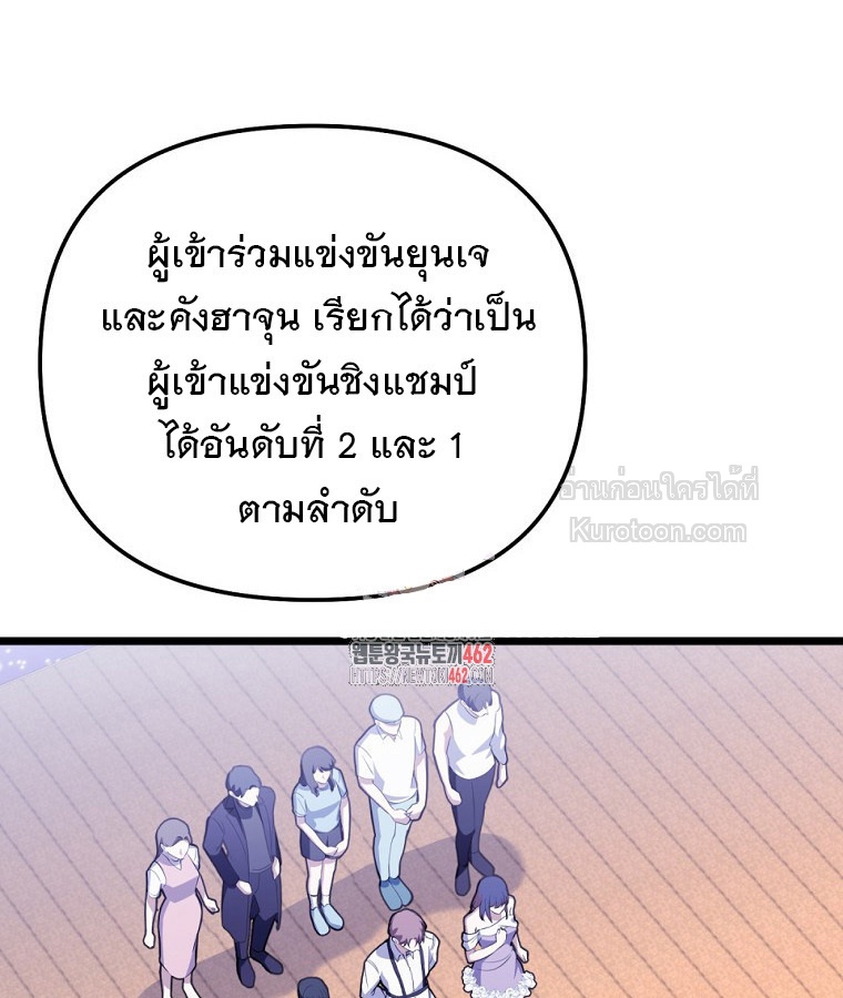 การกลับมาของนักแต่งเพลงอัจฉริยะสุดเพี้ยน ตอนที่ 33 - รูปที่ 2