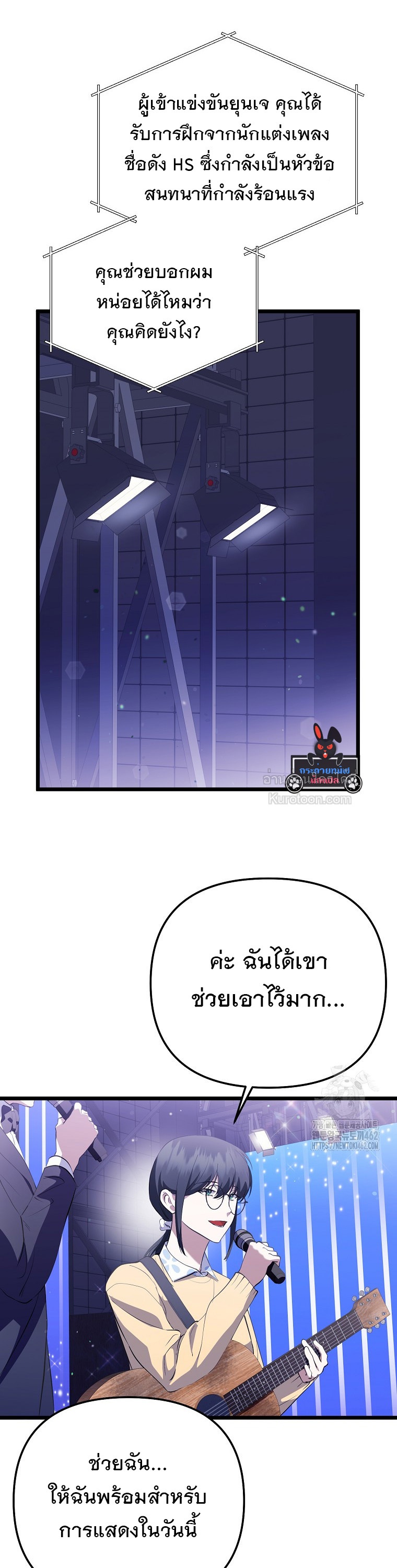 การกลับมาของนักแต่งเพลงอัจฉริยะสุดเพี้ยน ตอนที่ 34 - รูปที่ 2