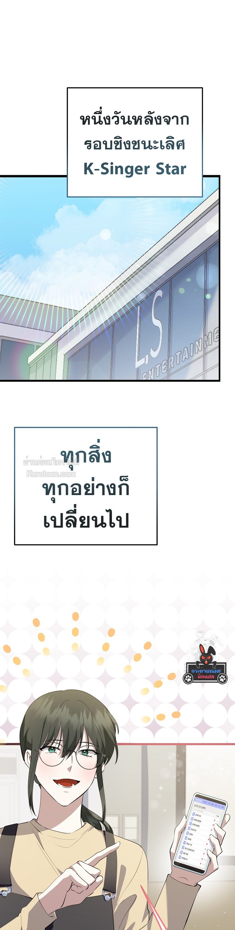 การกลับมาของนักแต่งเพลงอัจฉริยะสุดเพี้ยน ตอนที่ 36 - รูปที่ 2