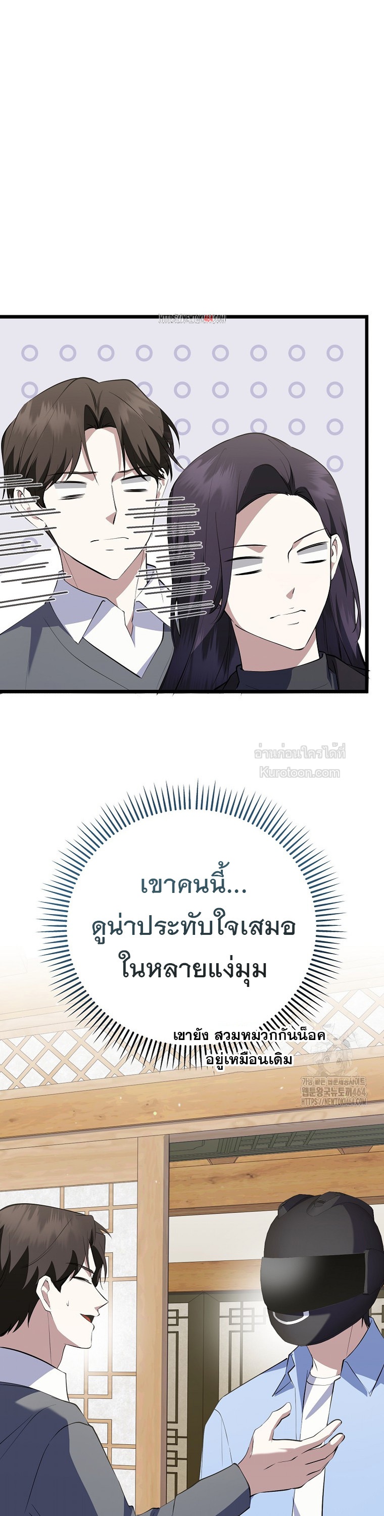 การกลับมาของนักแต่งเพลงอัจฉริยะสุดเพี้ยน ตอนที่ 37 - รูปที่ 2