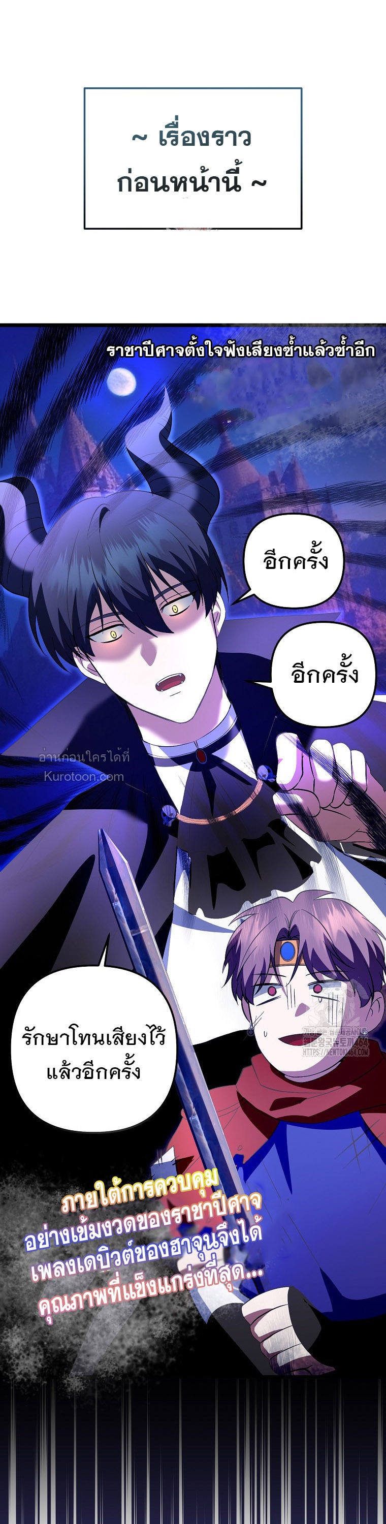 การกลับมาของนักแต่งเพลงอัจฉริยะสุดเพี้ยน ตอนที่ 38 - รูปที่ 2