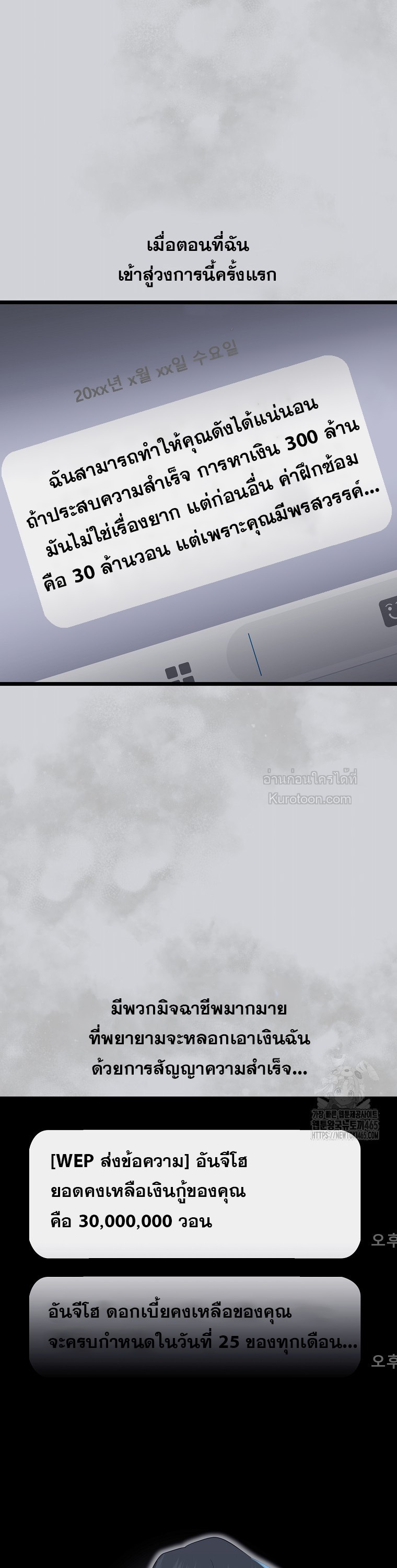 การกลับมาของนักแต่งเพลงอัจฉริยะสุดเพี้ยน ตอนที่ 39 - รูปที่ 2