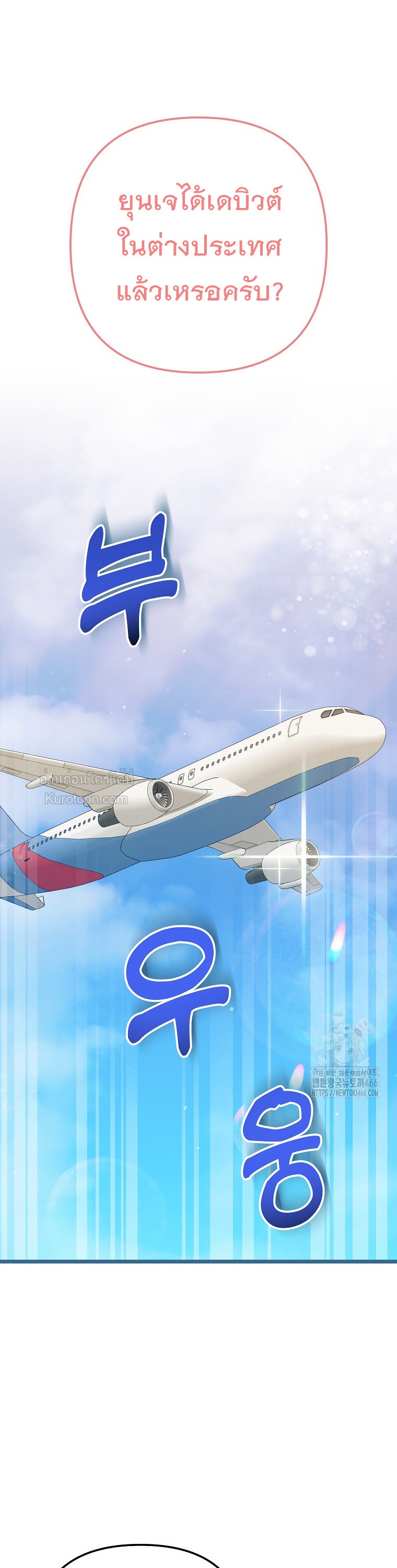 การกลับมาของนักแต่งเพลงอัจฉริยะสุดเพี้ยน ตอนที่ 44 - รูปที่ 2