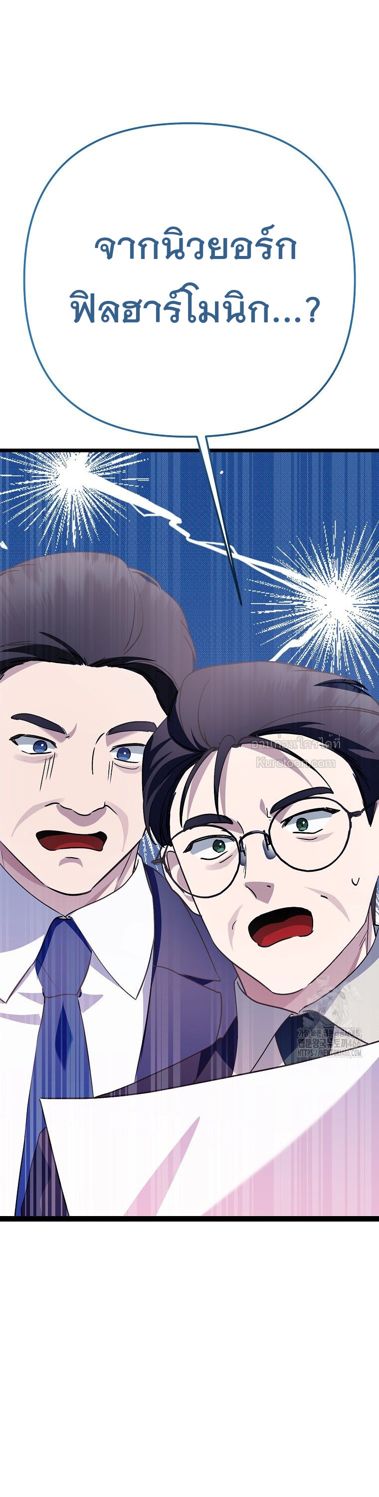 การกลับมาของนักแต่งเพลงอัจฉริยะสุดเพี้ยน ตอนที่ 48 - รูปที่ 2