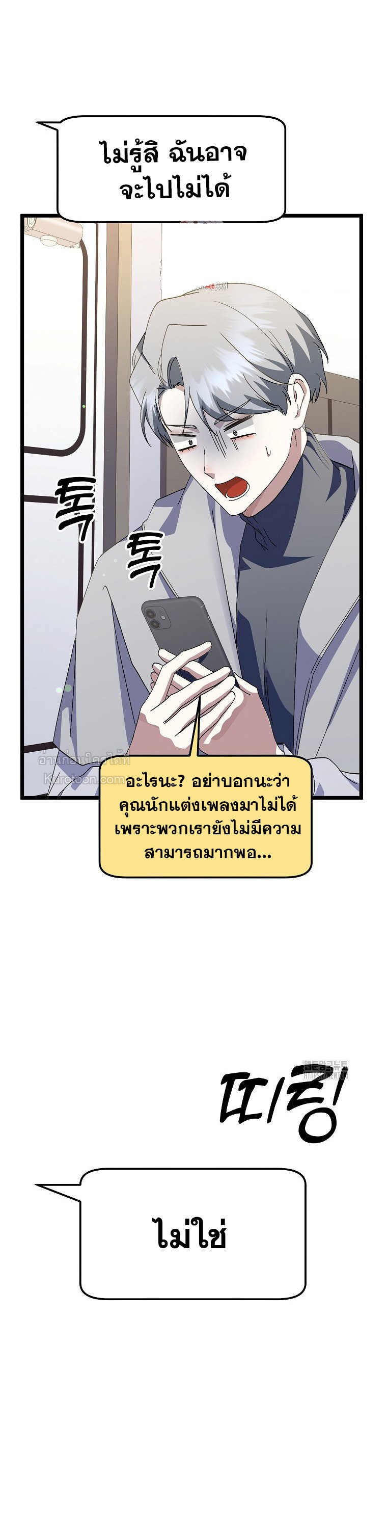 การกลับมาของนักแต่งเพลงอัจฉริยะสุดเพี้ยน ตอนที่ 50 - รูปที่ 2