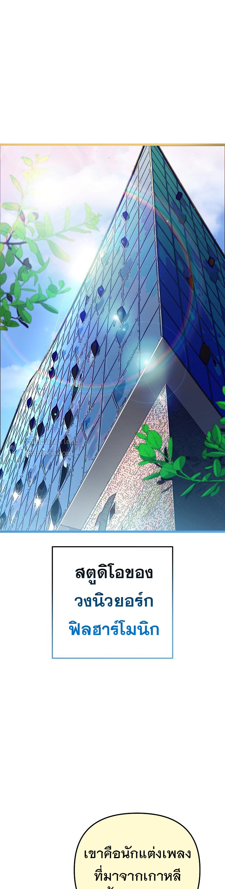 การกลับมาของนักแต่งเพลงอัจฉริยะสุดเพี้ยน ตอนที่ 51 - รูปที่ 2