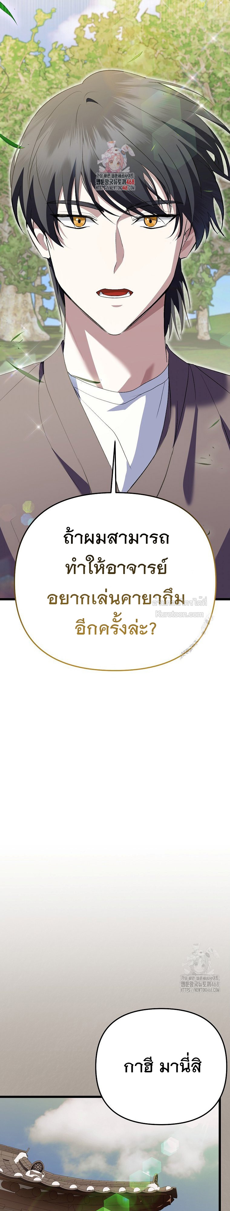 การกลับมาของนักแต่งเพลงอัจฉริยะสุดเพี้ยน ตอนที่ 52 - รูปที่ 2