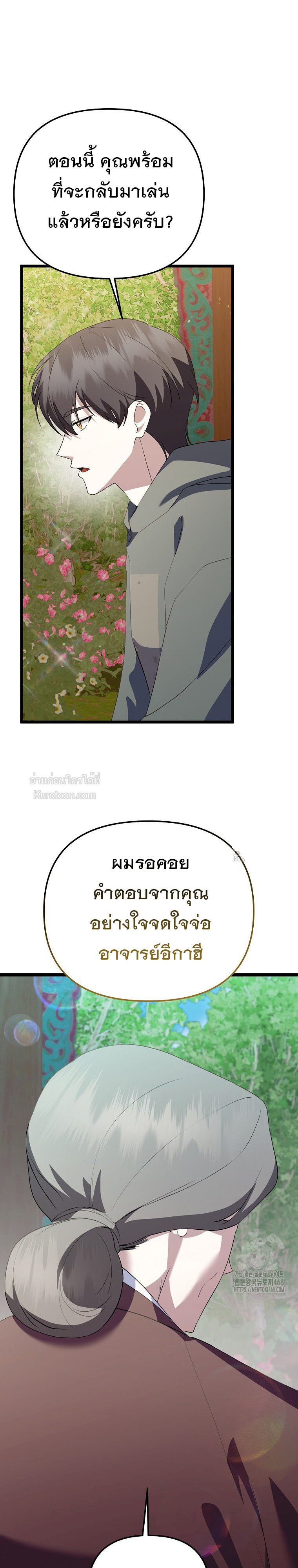 การกลับมาของนักแต่งเพลงอัจฉริยะสุดเพี้ยน ตอนที่ 53 - รูปที่ 2