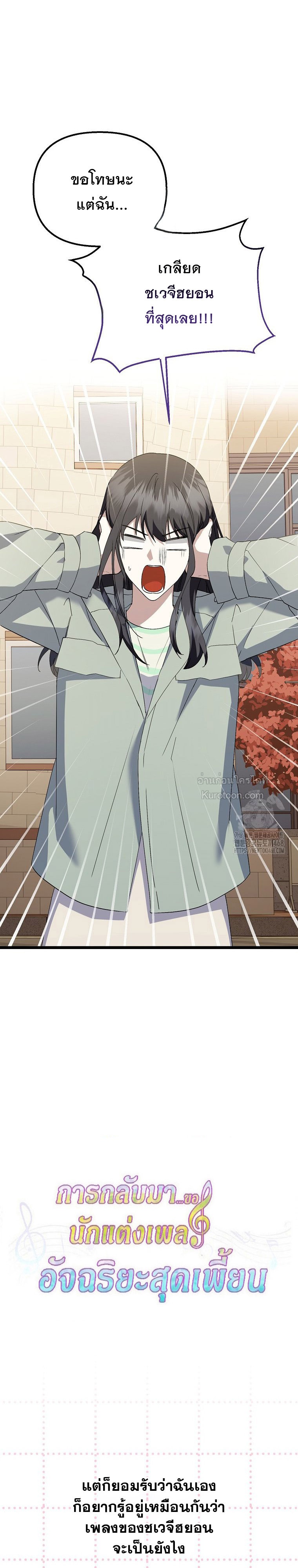 การกลับมาของนักแต่งเพลงอัจฉริยะสุดเพี้ยน ตอนที่ 54 - รูปที่ 2