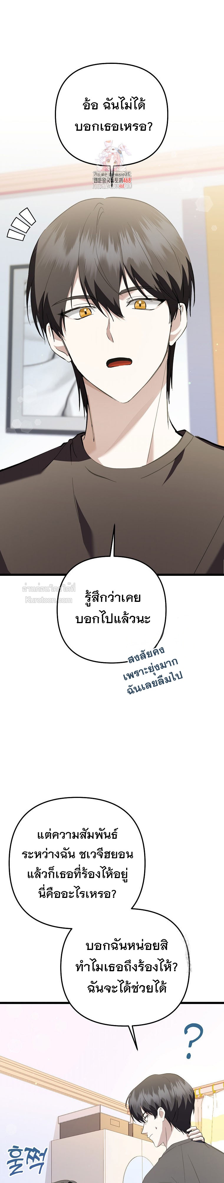 การกลับมาของนักแต่งเพลงอัจฉริยะสุดเพี้ยน ตอนที่ 55 - รูปที่ 2