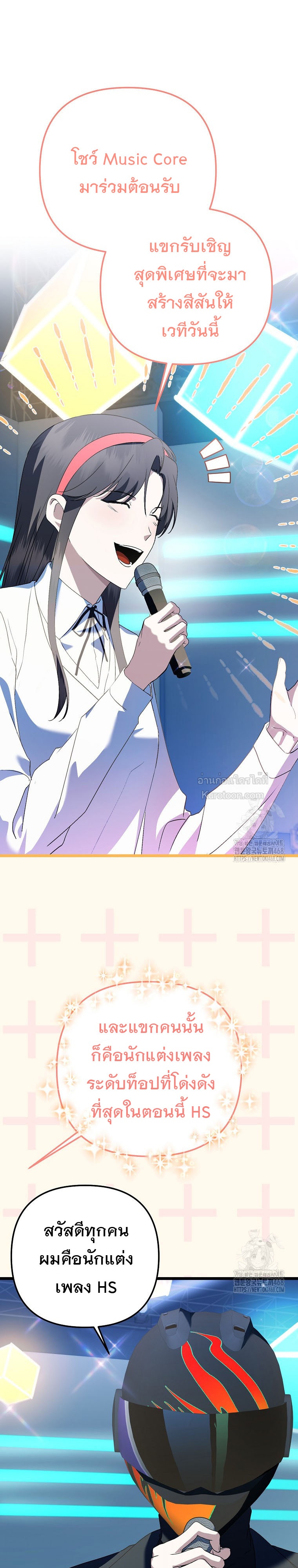 การกลับมาของนักแต่งเพลงอัจฉริยะสุดเพี้ยน ตอนที่ 56 - รูปที่ 2