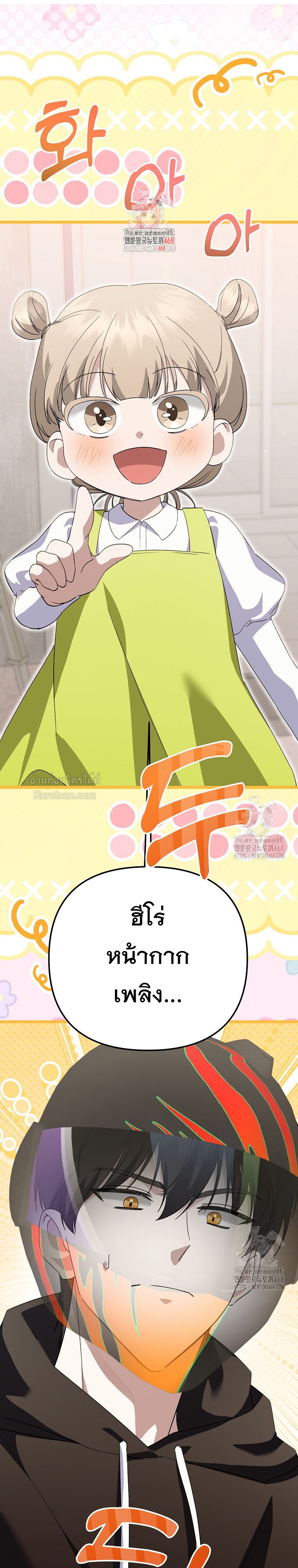 การกลับมาของนักแต่งเพลงอัจฉริยะสุดเพี้ยน ตอนที่ 58 - รูปที่ 2