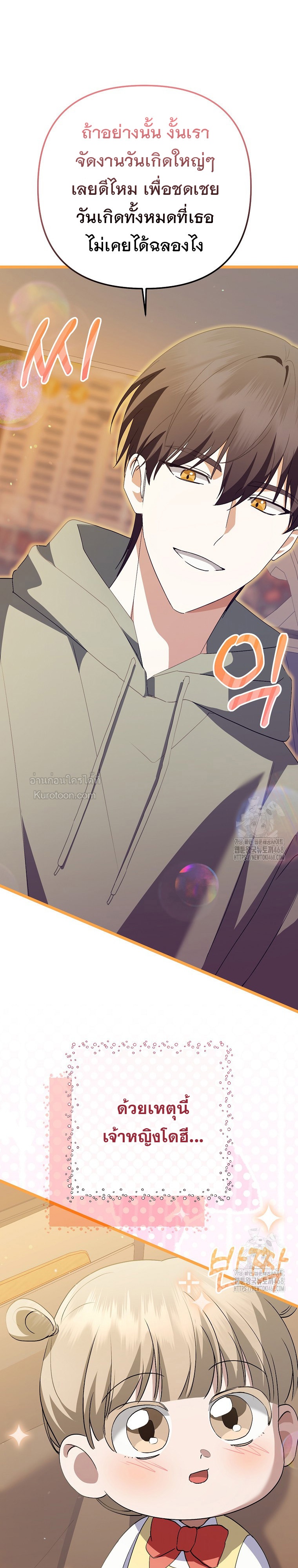 การกลับมาของนักแต่งเพลงอัจฉริยะสุดเพี้ยน ตอนที่ 60 - รูปที่ 2