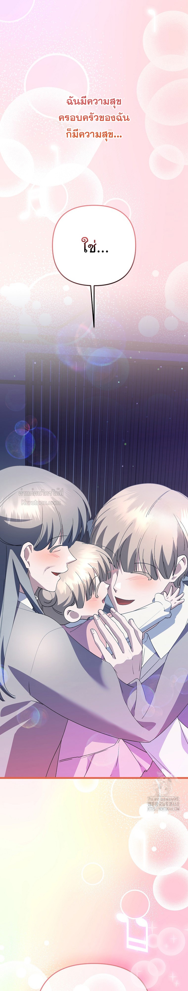 การกลับมาของนักแต่งเพลงอัจฉริยะสุดเพี้ยน ตอนที่ 61 - รูปที่ 2