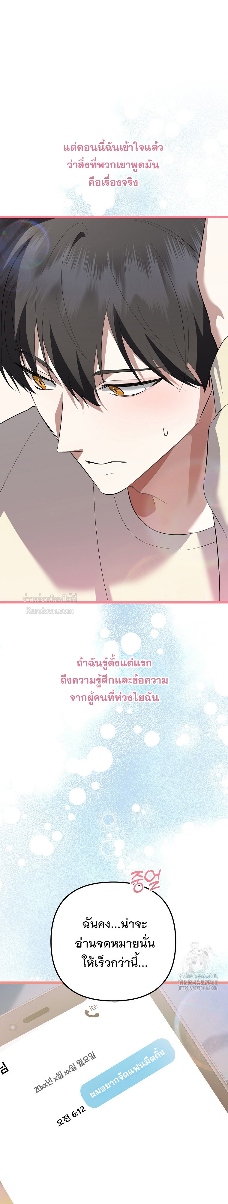 การกลับมาของนักแต่งเพลงอัจฉริยะสุดเพี้ยน ตอนที่ 63 - รูปที่ 2