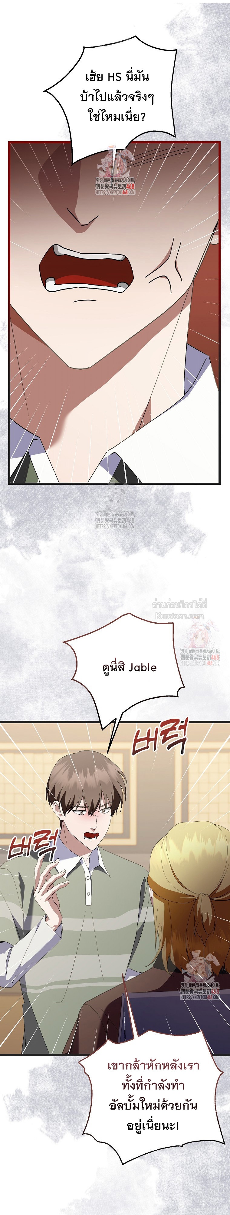 การกลับมาของนักแต่งเพลงอัจฉริยะสุดเพี้ยน ตอนที่ 65 - รูปที่ 2