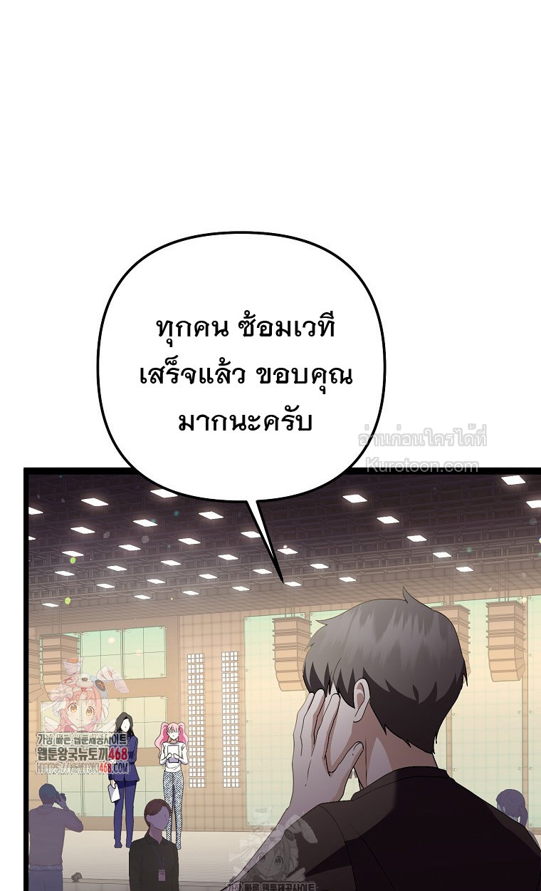 การกลับมาของนักแต่งเพลงอัจฉริยะสุดเพี้ยน ตอนที่ 66 - รูปที่ 2