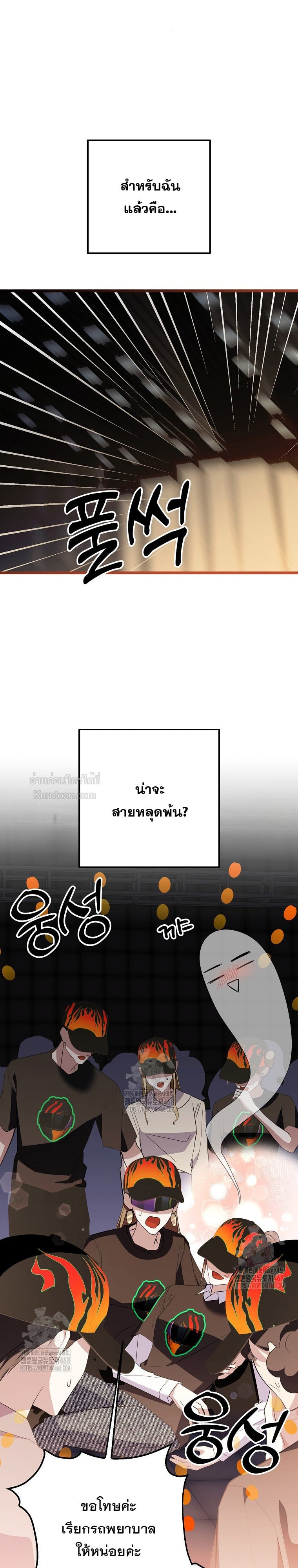 การกลับมาของนักแต่งเพลงอัจฉริยะสุดเพี้ยน ตอนที่ 68 - รูปที่ 2