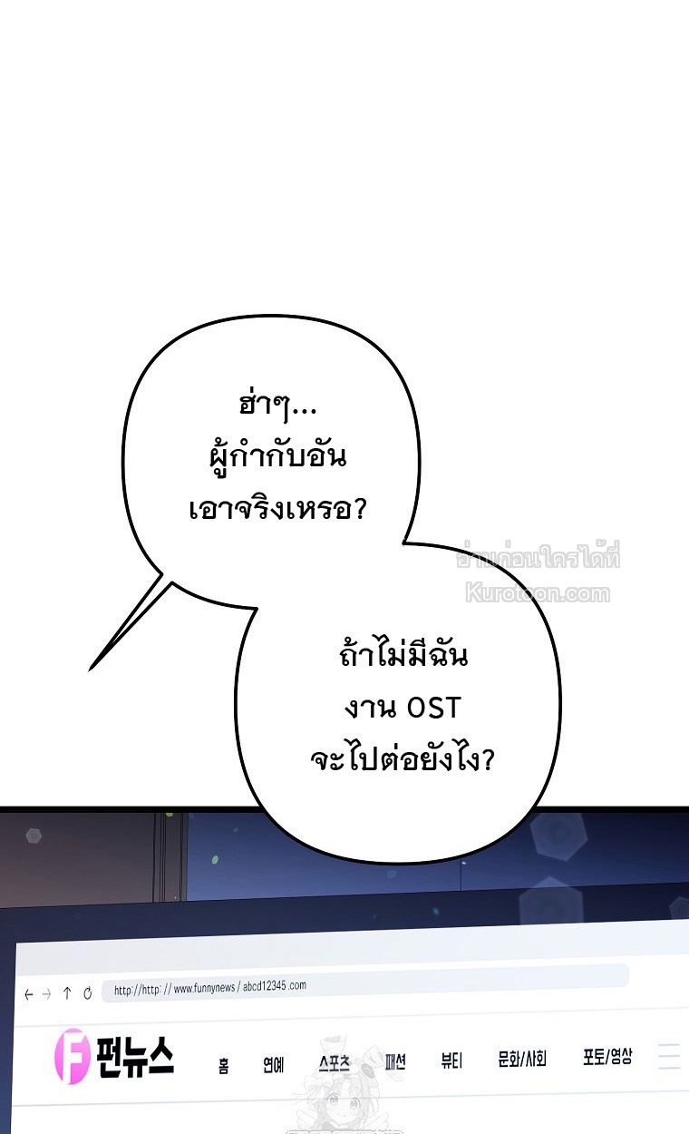 การกลับมาของนักแต่งเพลงอัจฉริยะสุดเพี้ยน ตอนที่ 70 - รูปที่ 2