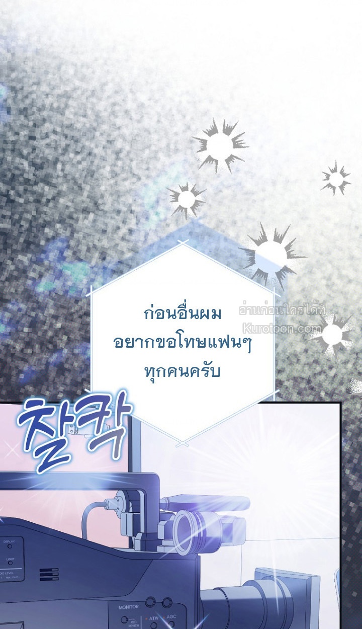 การกลับมาของนักแต่งเพลงอัจฉริยะสุดเพี้ยน ตอนที่ 73 - รูปที่ 2