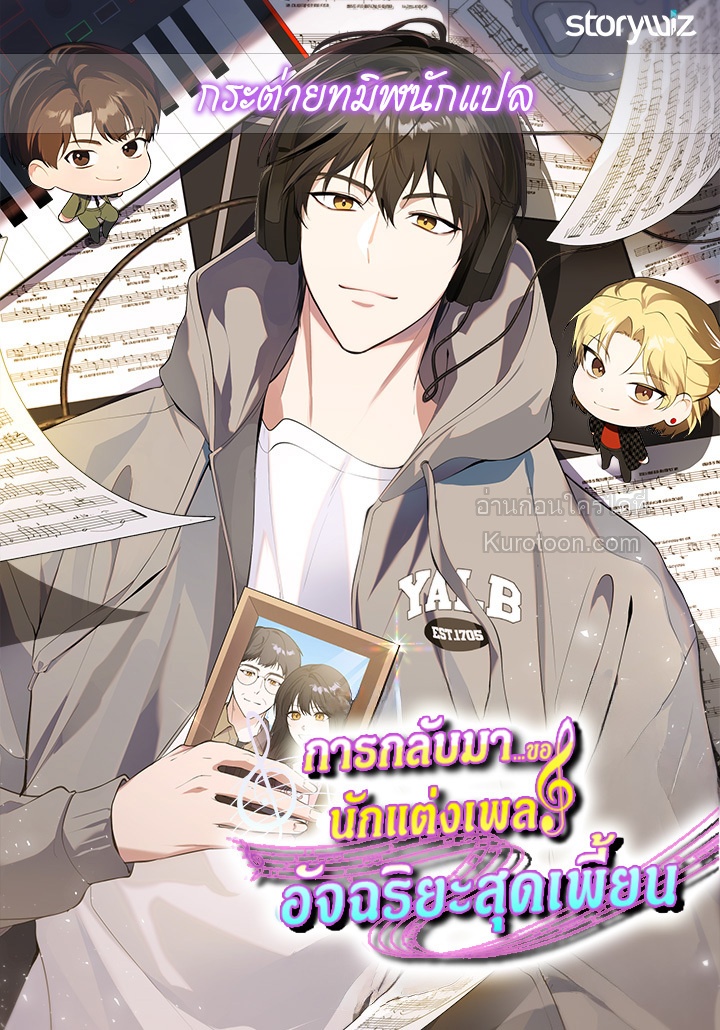 การกลับมาของนักแต่งเพลงอัจฉริยะสุดเพี้ยน ตอนที่ 75 - รูปที่ 1