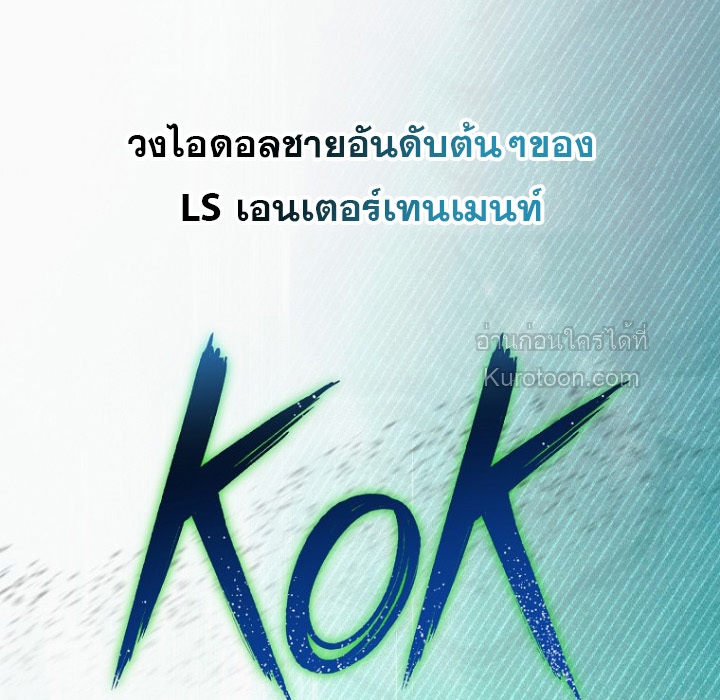 การกลับมาของนักแต่งเพลงอัจฉริยะสุดเพี้ยน ตอนที่ 8 - รูปที่ 2