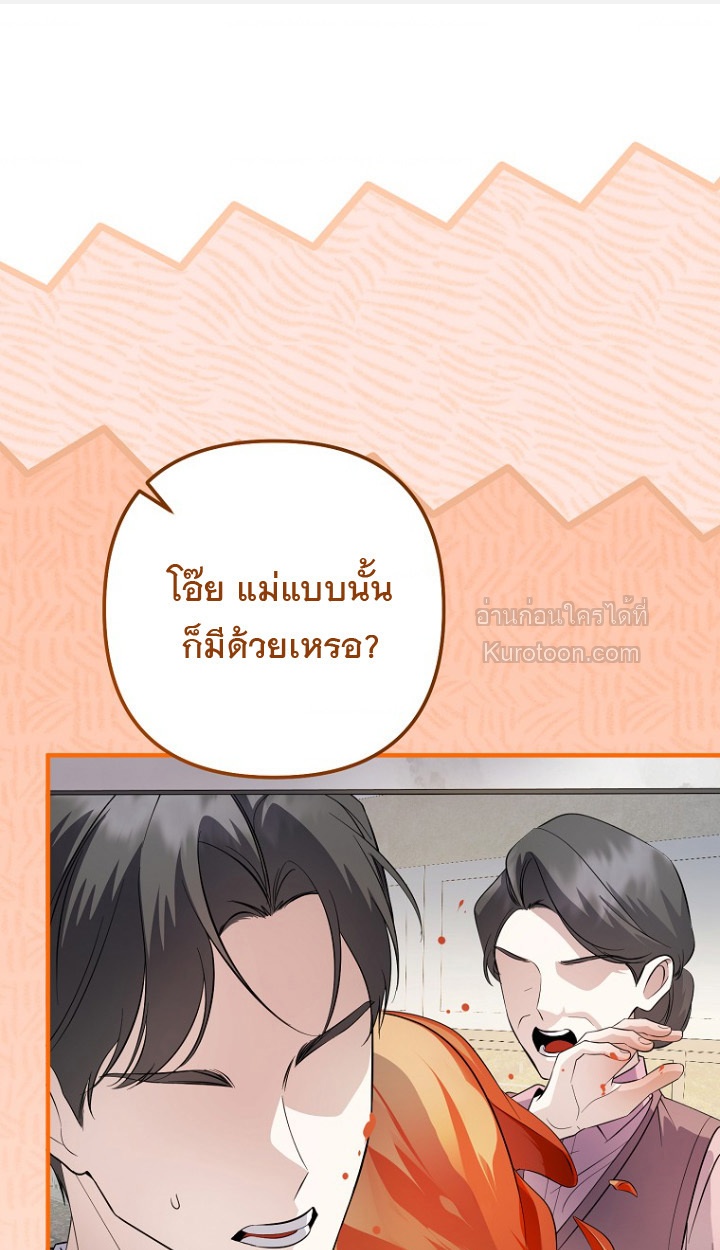 การกลับมาของนักแต่งเพลงอัจฉริยะสุดเพี้ยน ตอนที่ 81 - รูปที่ 2