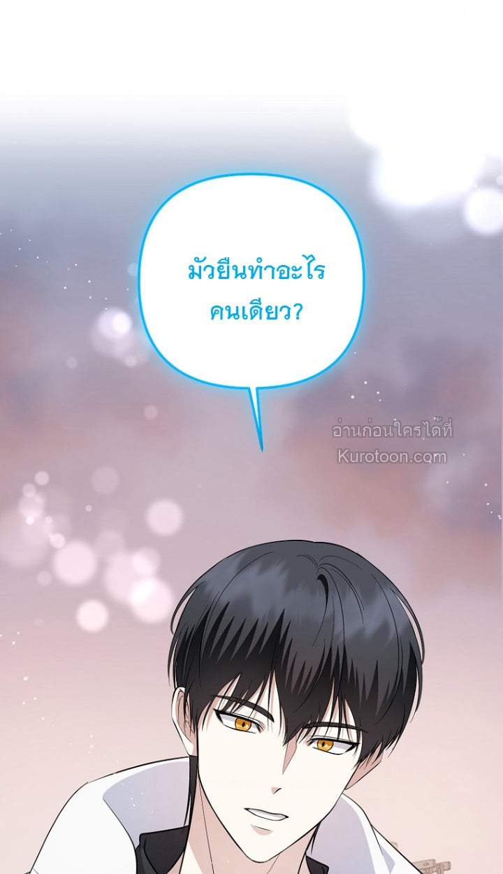 การกลับมาของนักแต่งเพลงอัจฉริยะสุดเพี้ยน ตอนที่ 84 - รูปที่ 2