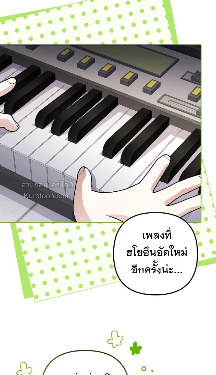 การกลับมาของนักแต่งเพลงอัจฉริยะสุดเพี้ยน ตอนที่ 87 - รูปที่ 2