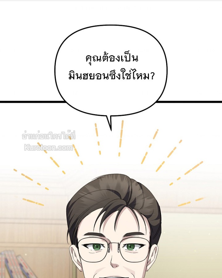 การกลับมาของนักแต่งเพลงอัจฉริยะสุดเพี้ยน ตอนที่ 9 - รูปที่ 2