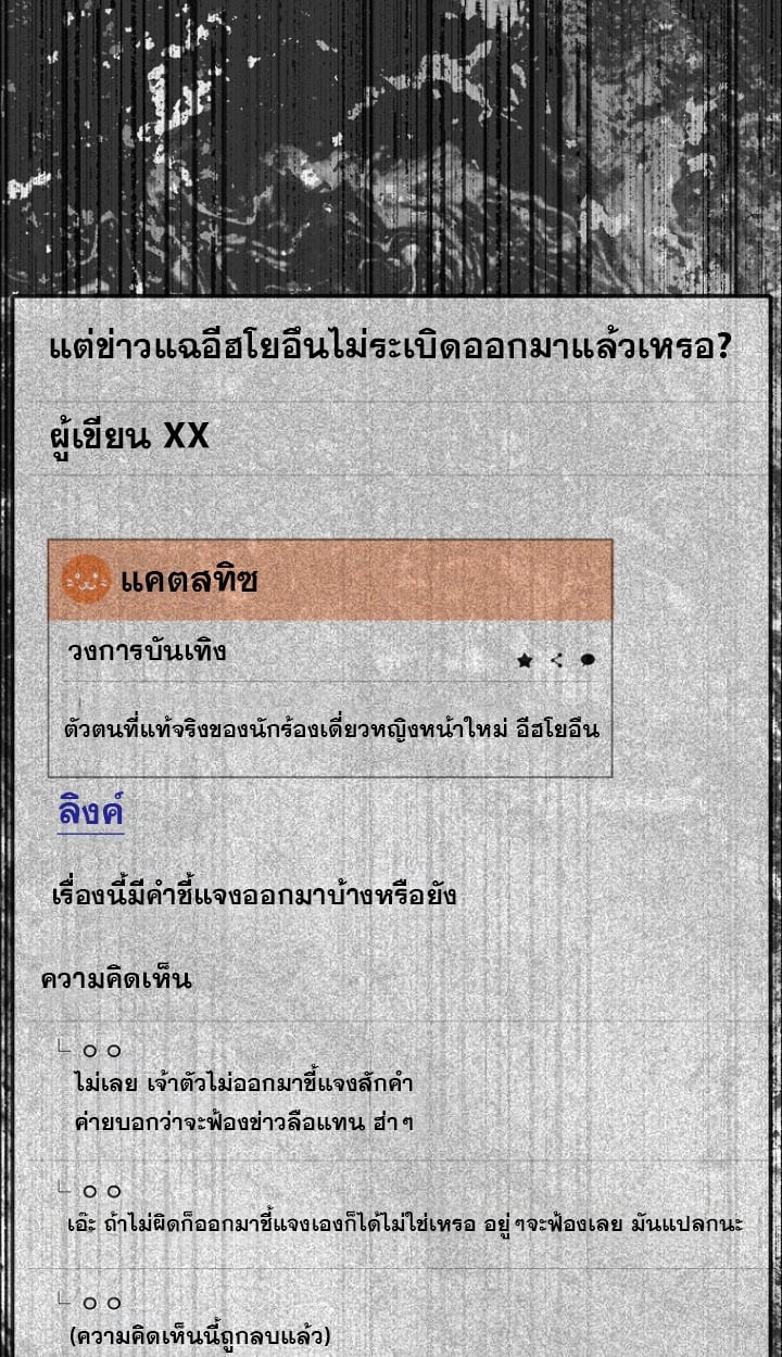 การกลับมาของนักแต่งเพลงอัจฉริยะสุดเพี้ยน ตอนที่ 90 - รูปที่ 2