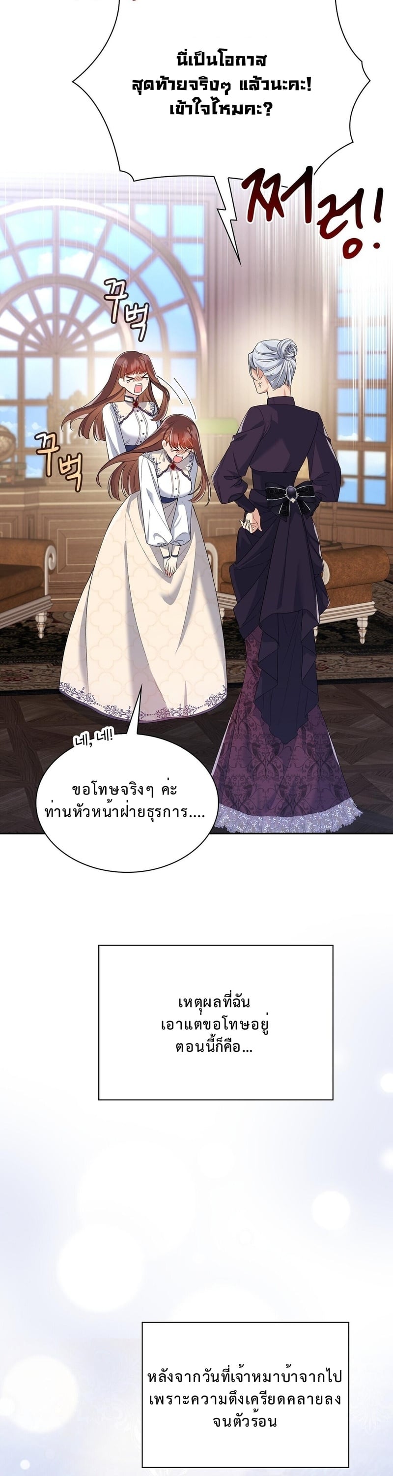 กู้โลกเสร็จไหงกลายเป็นสาวมาโซ ตอนที่ 10 - รูปที่ 2