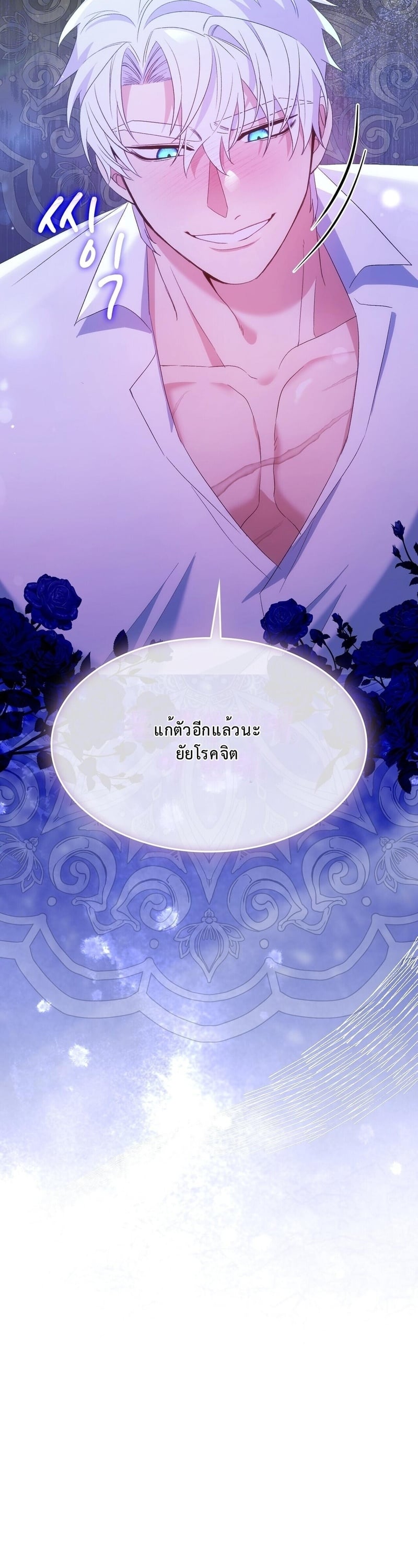 กู้โลกเสร็จไหงกลายเป็นสาวมาโซ ตอนที่ 12 - รูปที่ 2