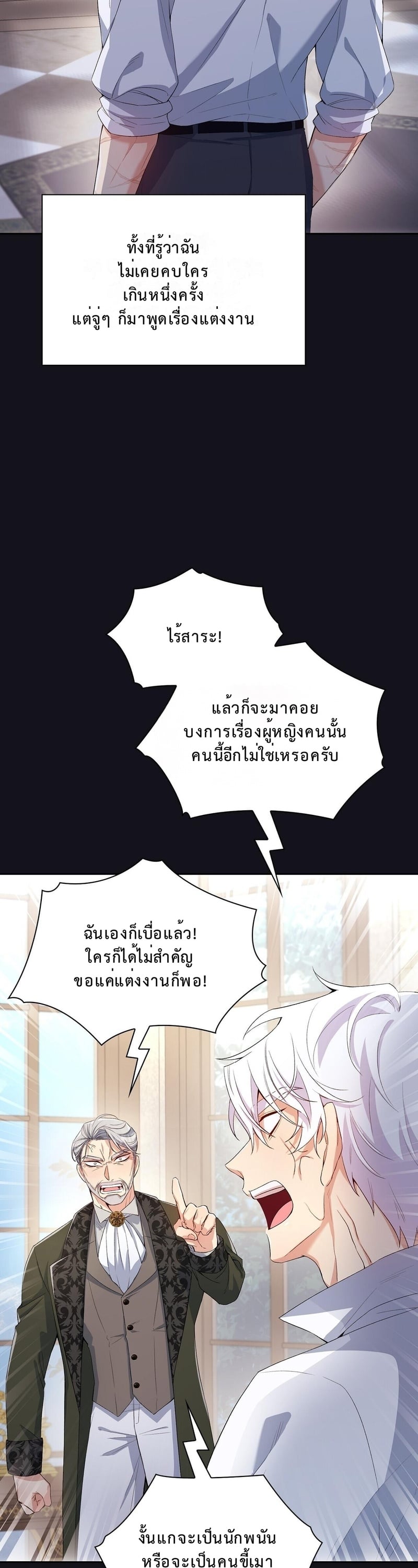 กู้โลกเสร็จไหงกลายเป็นสาวมาโซ ตอนที่ 6 - รูปที่ 2