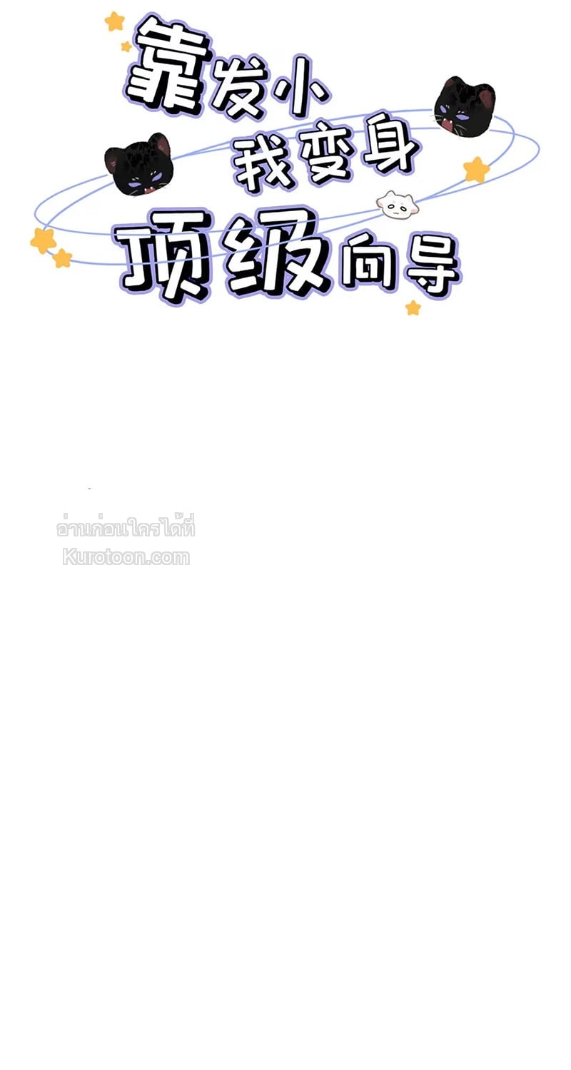 ขอบคุณเพื่อนสมัยเด็กที่ทำให้ฉันเป็นไกด์ระดับท็อป ตอนที่ 11 - รูปที่ 2