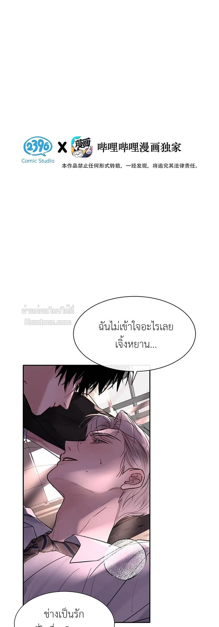 ขอบคุณเพื่อนสมัยเด็กที่ทำให้ฉันเป็นไกด์ระดับท็อป ตอนที่ 15 - รูปที่ 2