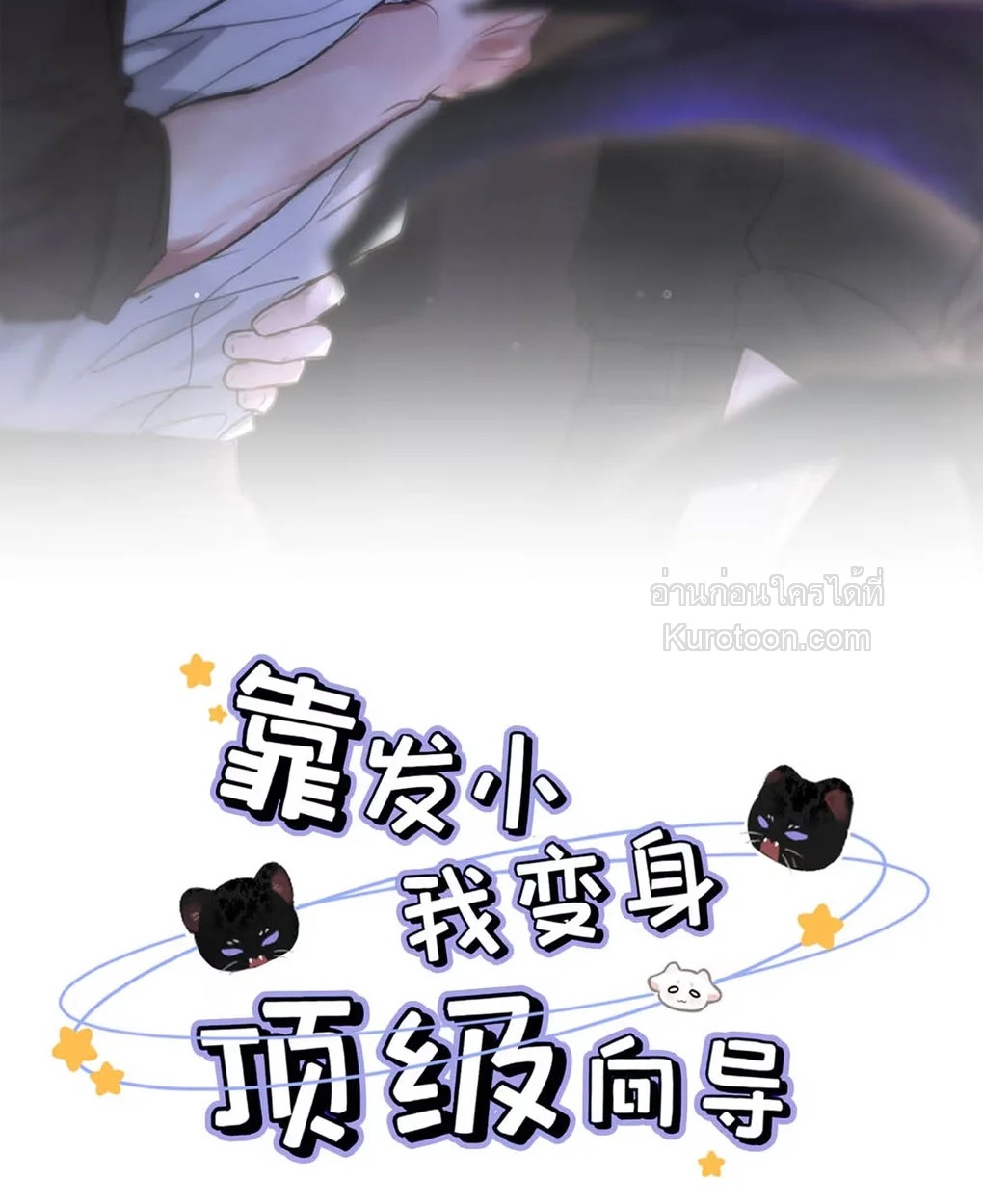 ขอบคุณเพื่อนสมัยเด็กที่ทำให้ฉันเป็นไกด์ระดับท็อป ตอนที่ 22 - รูปที่ 2