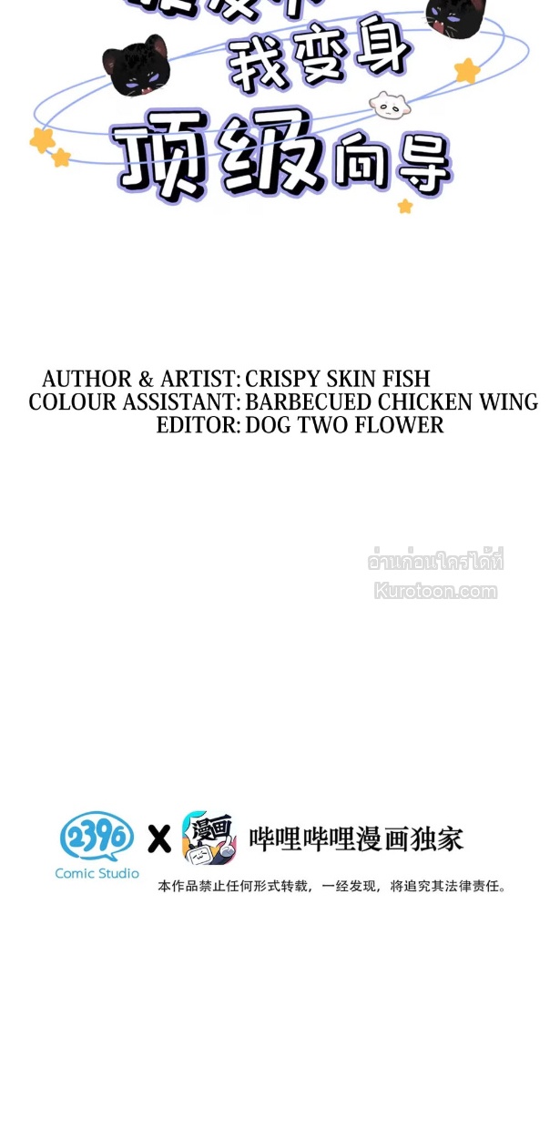 ขอบคุณเพื่อนสมัยเด็กที่ทำให้ฉันเป็นไกด์ระดับท็อป ตอนที่ 23 - รูปที่ 2