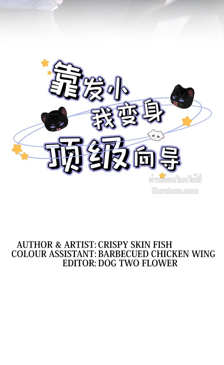 ขอบคุณเพื่อนสมัยเด็กที่ทำให้ฉันเป็นไกด์ระดับท็อป ตอนที่ 24 - รูปที่ 2