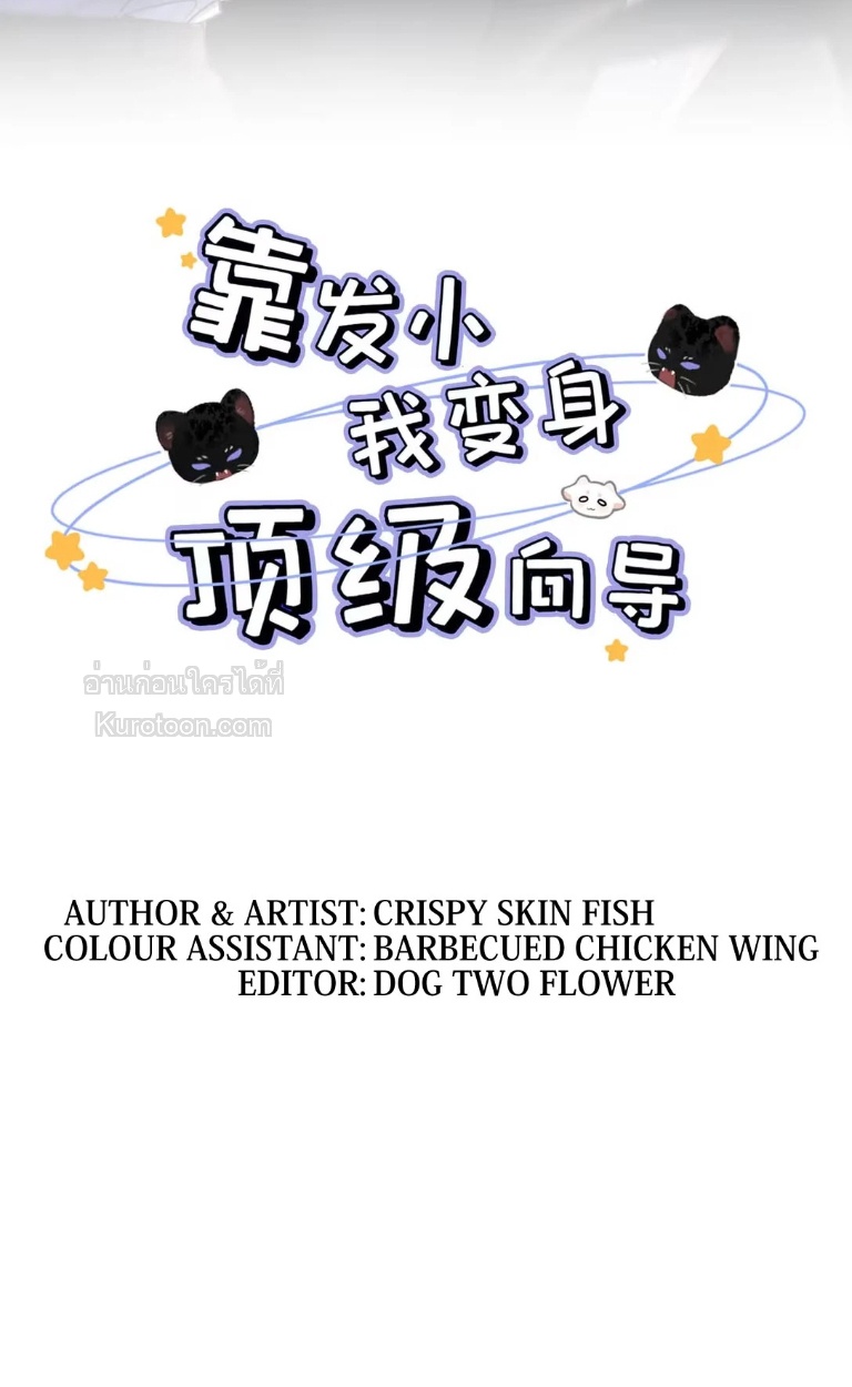 ขอบคุณเพื่อนสมัยเด็กที่ทำให้ฉันเป็นไกด์ระดับท็อป ตอนที่ 25 - รูปที่ 2