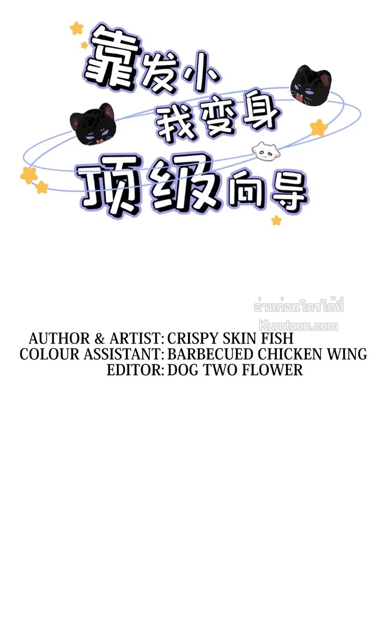 ขอบคุณเพื่อนสมัยเด็กที่ทำให้ฉันเป็นไกด์ระดับท็อป ตอนที่ 26 - รูปที่ 2