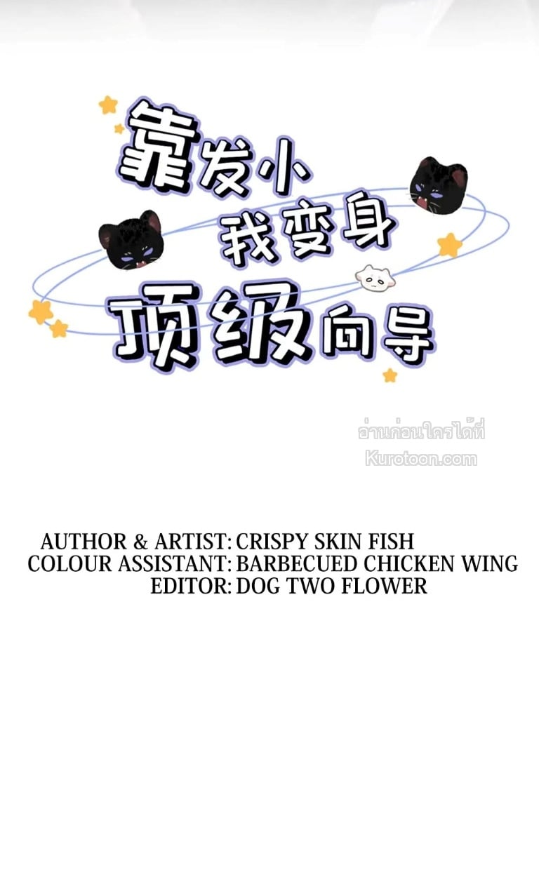 ขอบคุณเพื่อนสมัยเด็กที่ทำให้ฉันเป็นไกด์ระดับท็อป ตอนที่ 28 - รูปที่ 2