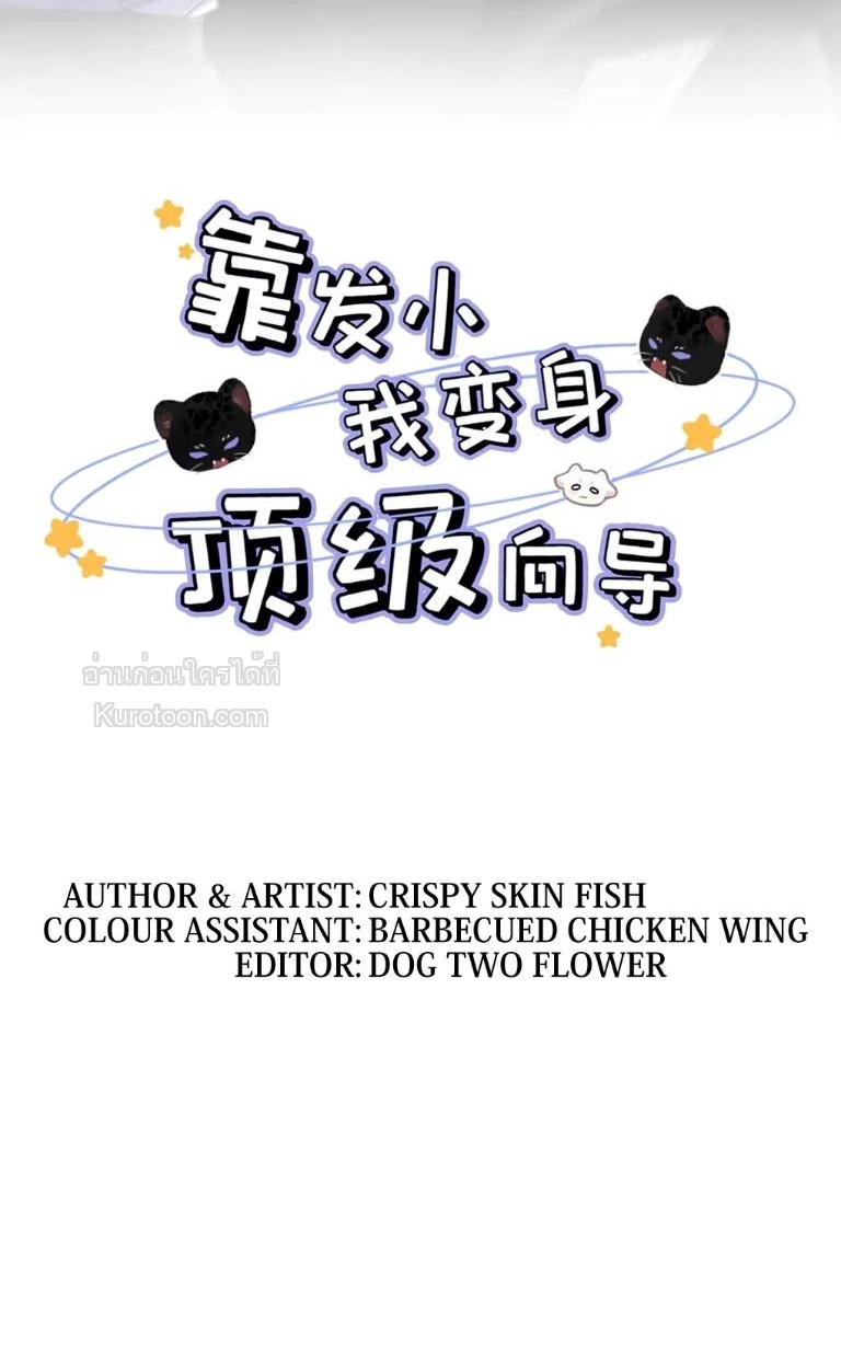 ขอบคุณเพื่อนสมัยเด็กที่ทำให้ฉันเป็นไกด์ระดับท็อป ตอนที่ 30 - รูปที่ 2