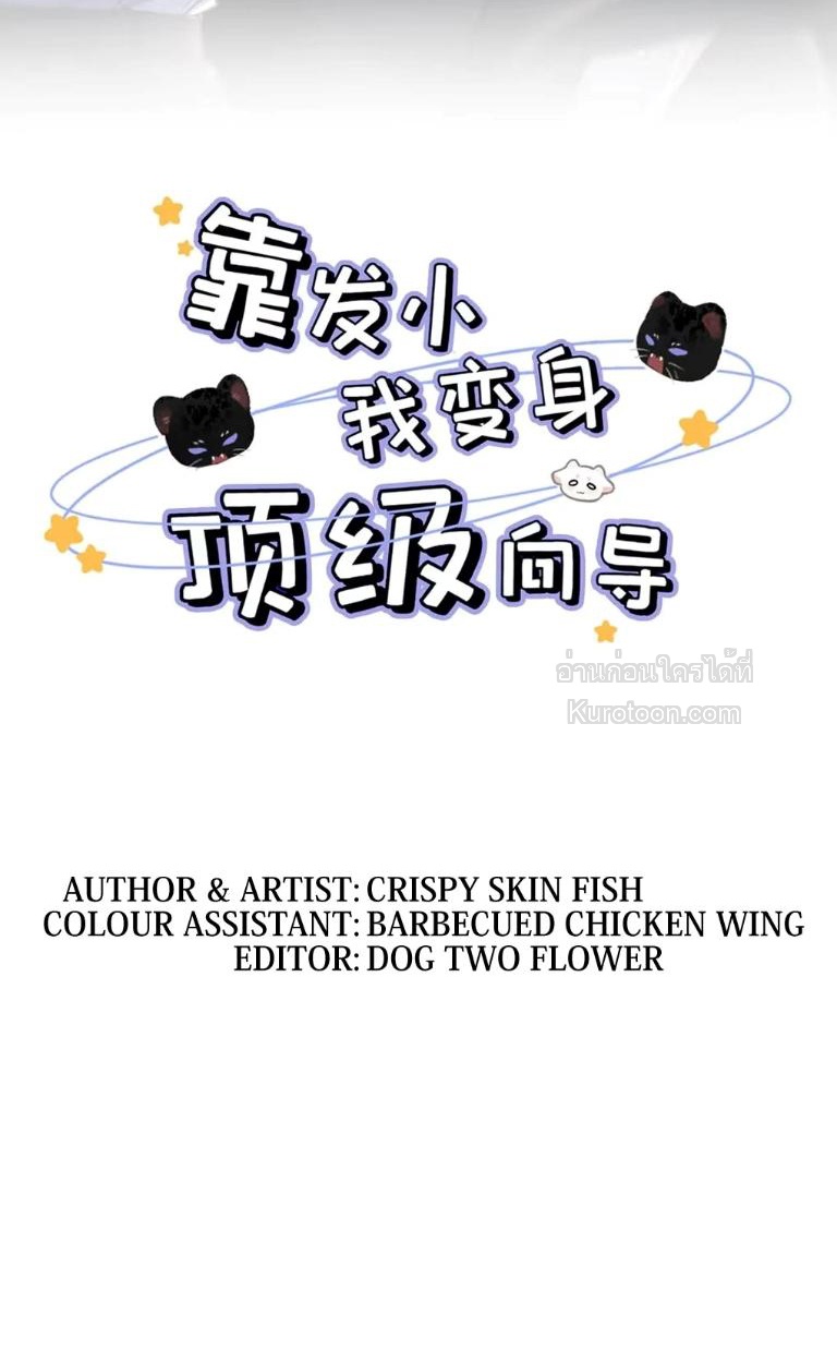 ขอบคุณเพื่อนสมัยเด็กที่ทำให้ฉันเป็นไกด์ระดับท็อป ตอนที่ 31 - รูปที่ 2