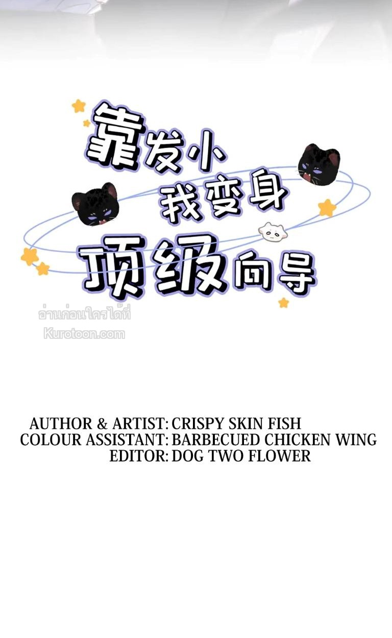 ขอบคุณเพื่อนสมัยเด็กที่ทำให้ฉันเป็นไกด์ระดับท็อป ตอนที่ 33 - รูปที่ 2