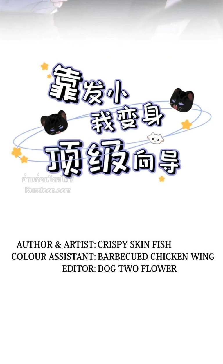 ขอบคุณเพื่อนสมัยเด็กที่ทำให้ฉันเป็นไกด์ระดับท็อป ตอนที่ 36 - รูปที่ 2