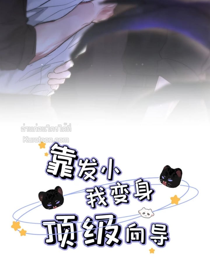 ขอบคุณเพื่อนสมัยเด็กที่ทำให้ฉันเป็นไกด์ระดับท็อป ตอนที่ 4 - รูปที่ 2