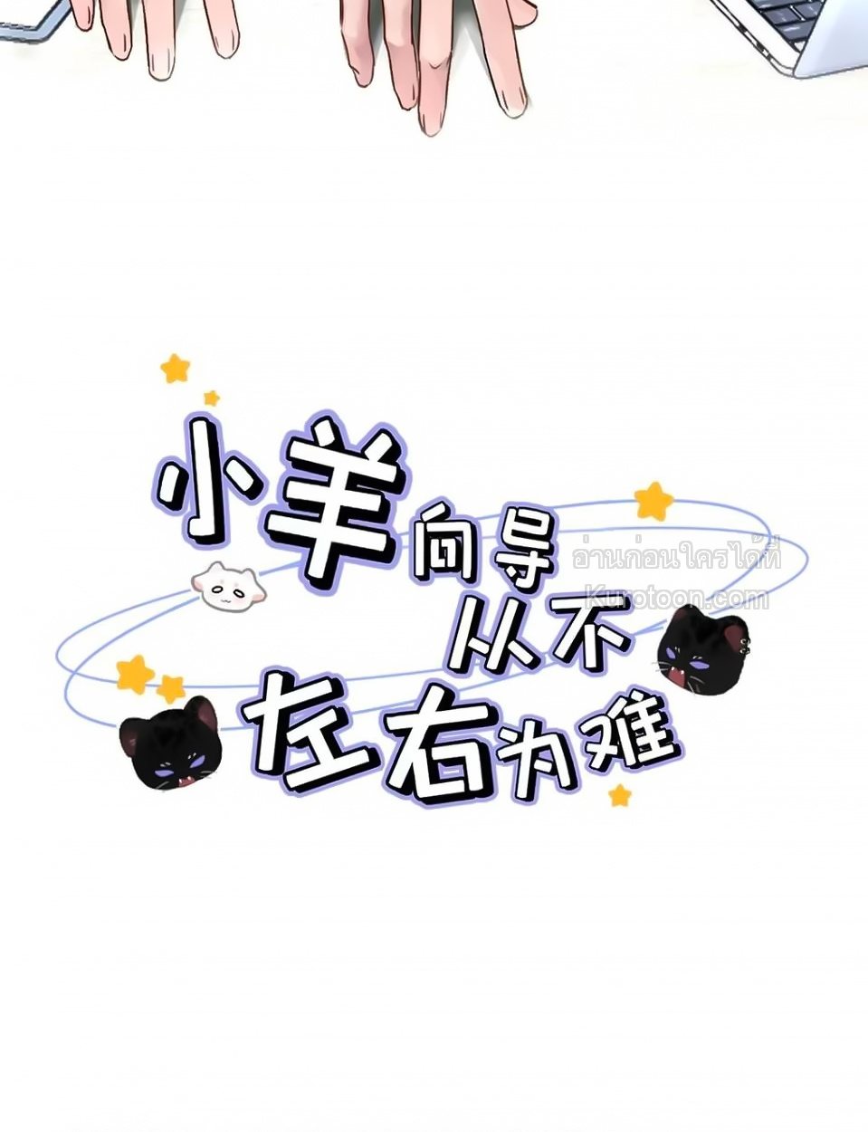 ขอบคุณเพื่อนสมัยเด็กที่ทำให้ฉันเป็นไกด์ระดับท็อป ตอนที่ 49 - รูปที่ 2