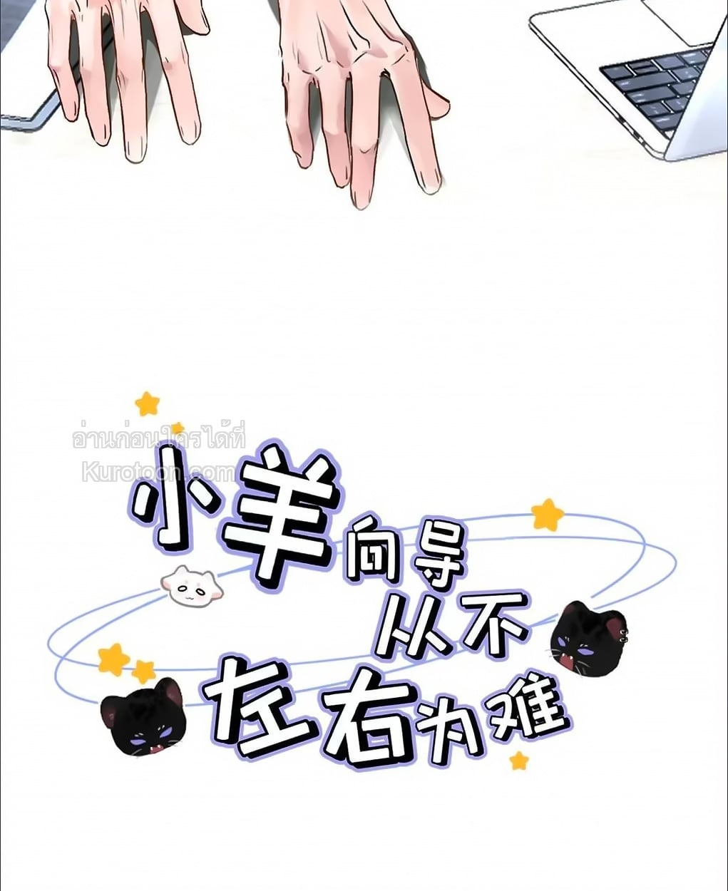 ขอบคุณเพื่อนสมัยเด็กที่ทำให้ฉันเป็นไกด์ระดับท็อป ตอนที่ 55 - รูปที่ 2